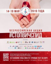 Каждый час в России заражается 10 человек. Остановим СПИД вместе! Пройди тест на ВИЧ!