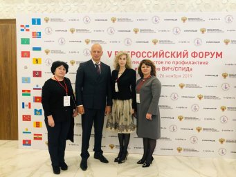 V Всероссийский форум для специалистов по профилактике и лечению ВИЧ/СПИДа
