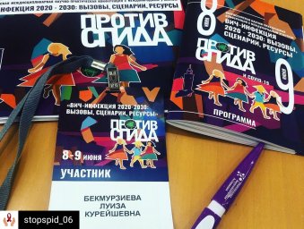 Луиза Бекмурзиева принимает участие в масштабном форуме, посвящённом проблемам СПИДа 2 Луиза Бекмурзиева принимает участие в масштабном форуме, посвящённом проблемам СПИДа 2