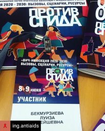 Подводя итоги Всероссийской научно-практической конференции "ВИЧ-инфекция 2020-2030: Вызовы, сценарии, ресурсы". 3 Подводя итоги Всероссийской научно-практической конференции "ВИЧ-инфекция 2020-2030: Вызовы, сценарии, ресурсы". 3