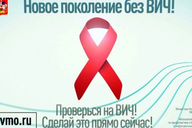 Третья Всероссийская Акция по бесплатному анонимному тестированию на ВИЧ-инфекцию &laquo;ТЕСТ на ВИЧ: ЭКСПЕДИЦИЯ&raquo;