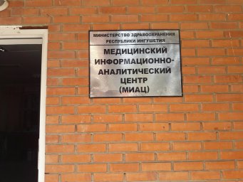 Лекция-семинар в Медицинском информационно-аналитическом центре (МИАЦ) 2