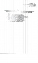 Проведение диспансеризации определенных групп взрослого населения в Республики Ингушетия в 2019 году 1