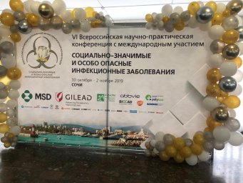 VI Всероссийская научно- практическая конференция с международным участием 2