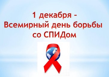 Приглашаем всех желающих принять участие в мероприятии, посвященному социально значимой проблеме – распространение ВИЧ-инфекции в республике Ингушетия. 0 Приглашаем всех желающих принять участие в мероприятии, посвященному социально значимой проблеме – распространение ВИЧ-инфекции в республике Ингушетия. 0
