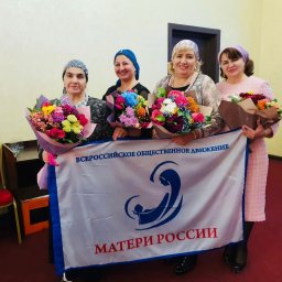 Торжественное мероприятие, посвящённое 30-летию Всероссийской общественной неправительственной организации "Союз женщин России"