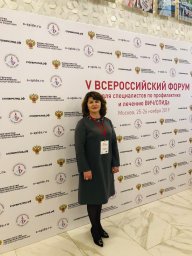 V Всероссийский форум для специалистов по профилактике и лечению ВИЧ/СПИДа 1