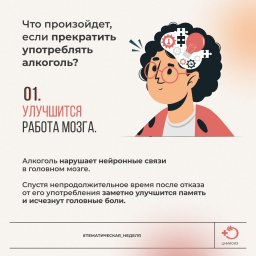 Алкоголь: Мнимое расслабление, реальный вред 1