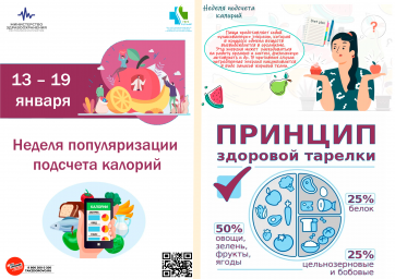 С 13 по 19 января 2025 года в России проходит Неделя популяризации подсчета калорий, инициированная Министерством здравоохранения Российской Федерации. 0 С 13 по 19 января 2025 года в России проходит Неделя популяризации подсчета калорий, инициированная Министерством здравоохранения Российской Федерации. 0