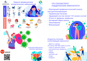 Неделя профилактики аллергических заболеваний 0 Неделя профилактики аллергических заболеваний 0