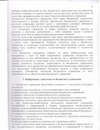 Устав 9