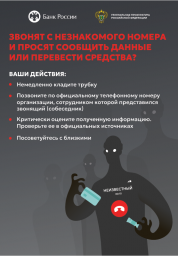 Телефонные мошенники