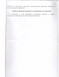 Устав 11