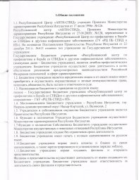 Устав 1