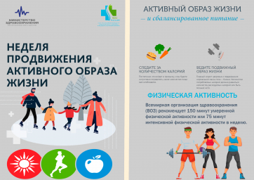 Неделю с 6 по 12 января Министерство здравоохранения Российской Федерации объявило Неделей продвижения активного образа жизни. 0 Неделю с 6 по 12 января Министерство здравоохранения Российской Федерации объявило Неделей продвижения активного образа жизни. 0