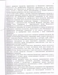 Устав 8