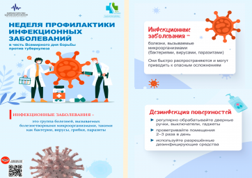 Неделя профилактики инфекционных заболеваний 0 Неделя профилактики инфекционных заболеваний 0