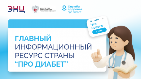 «Про Диабет» 0 «Про Диабет» 0