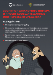 Телефонные мошенники 1