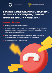 Телефонные мошенники 3
