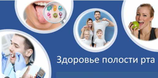 Неделя ответственного отношения к здоровью полости рта