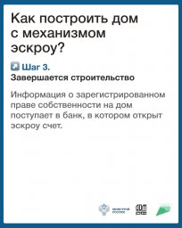 Закон № 186-ФЗ &laquo;О строительстве жилых домов по договорам строительного подряда с использованием счетов эскроу&raquo; 6