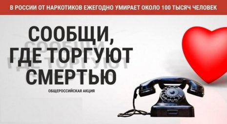 Сообщи где торгуют смертью 0