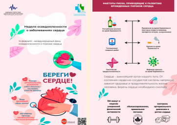 Неделя профилактики заболеваний сердца 0 Неделя профилактики заболеваний сердца 0