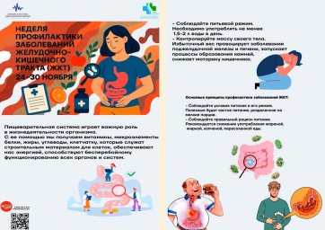 Неделя профилактики заболеваний желудочно-кишечного тракта