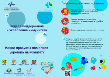 Неделя поддержания и укрепления иммунитета (в честь Всемирного дня иммунитета 1 марта)&raquo;.