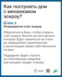 Закон № 186-ФЗ &laquo;О строительстве жилых домов по договорам строительного подряда с использованием счетов эскроу&raquo; 5