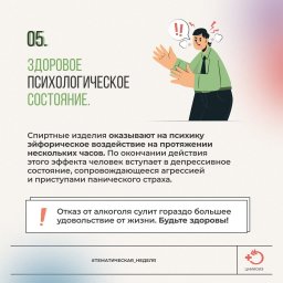 Алкоголь: Мнимое расслабление, реальный вред 3