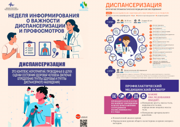 С 22 по 28 сентября в России проходит Неделя информирования о важности диспансеризации и профилактических осмотров! 0