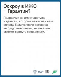 Закон № 186-ФЗ &laquo;О строительстве жилых домов по договорам строительного подряда с использованием счетов эскроу&raquo; 3