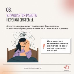Алкоголь: Мнимое расслабление, реальный вред 0