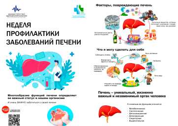 Неделя профилактики заболеваний печени 0 Неделя профилактики заболеваний печени 0