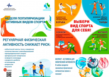 Неделя популяризации активных видов спорта 0